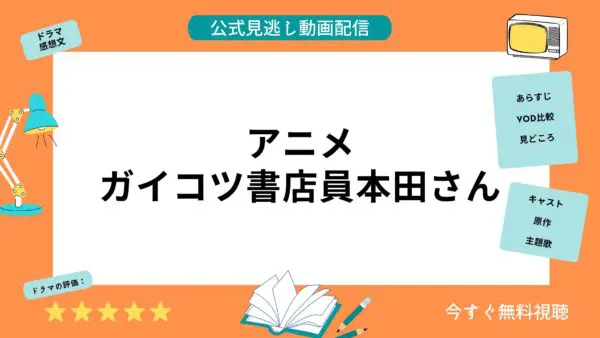 مقارنة خدمات توزيع الفيديو حيث يمكنك مشاهدة جميع حلقات أنمي ``Scale Shoten Honda-san'' مجانًا